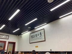 大堂-回坊马二饺子馆
