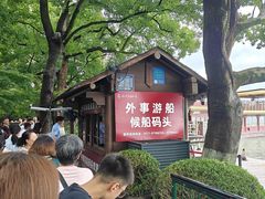 -西湖游船