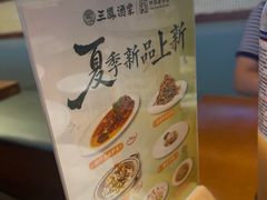 -三凤酒家·百年无锡菜(清扬茂业店)