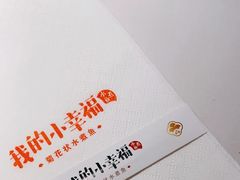 -知麻乐·川味小馆·小幸福水煮鱼(西平店)