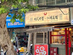 -捌贰虾蟹·江湖菜馆(江汉路店)