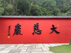 -大慈岩风景区
