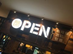 门面-常州新城希尔顿酒店·OPEN全日餐厅
