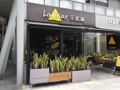 门面-乐凯撒披萨(欢乐颂购物中心店)