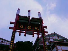 -磁器口古镇