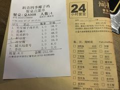 账单-润青四季音乐主题餐厅·椰子鸡(罗湖店)