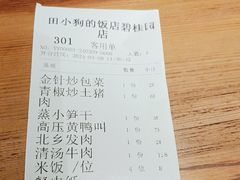 -田小狗的饭店(碧桂园店)