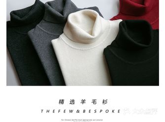 成都西服/男神们的保暖神器【高定羊毛衫】