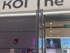 -KOI Thé(虹桥国际机场店)