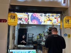 -百年夯碳烤胡椒饼(阿拉城店)