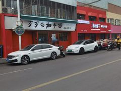 -歹歹的加个面过油肉拌面