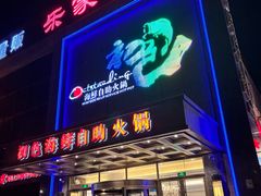 -初色海鲜自助(万丰路店)