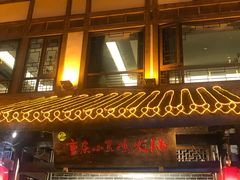 门面-小天鹅火锅·一线江景洪鼎旗舰店(洪崖洞店)