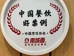 -南城香(北京南站店)