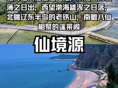 -长岛南北长山旅游景区