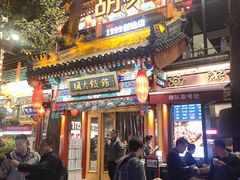 -胡大饭馆 24h(簋街总店)
