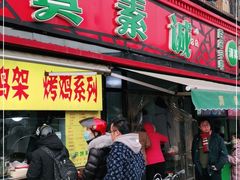 门面-真素诚(玉泉路总店)
