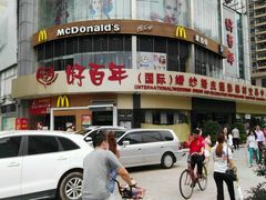 门面-麦当劳(百利广场店)