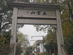 -西湖风景区十里琅珰-五云山