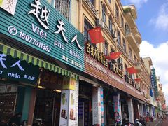 -越南街(万众国际批发市场店)