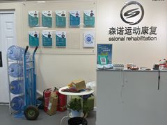 -森诺运动康复中心(北苑店)
