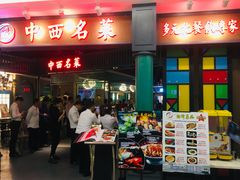 门面-中西名菜(增城店)