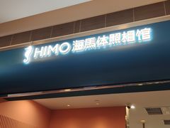 -海马体照相馆(新南凯德广场店)