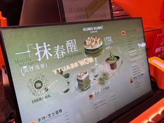 -KUMO KUMO甜品·冰淇淋(深圳壹方城店)