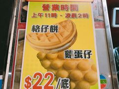 -利强记北角鸡蛋仔(弥敦道店 )