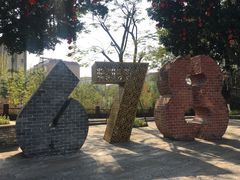 -伦教678文化街