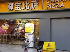 -尊宝比萨(建设店)