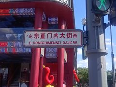 -姚记炒肝店(簋街店)