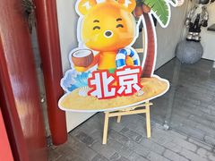 -自如ZSPACE四合院艺术餐厅