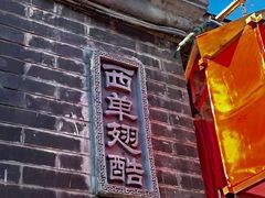 -西单翅酷(西单店)