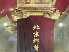 -海碗居(牡丹园店)