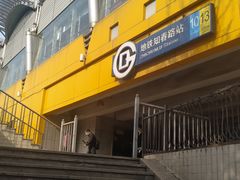 -知春路(地铁站)