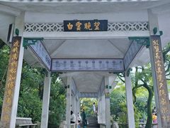 -广州市白云山风景名胜区