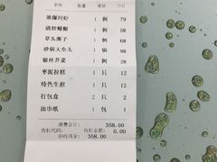 账单-老正兴菜馆(福州路店)