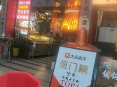 -老楼羊蝎子·铜锅涮肉•20年专注羊肉(惊驾路店)