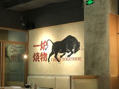 大堂-跳舞牛·串烧酒场(麦地店)
