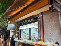 -李氏憨粑粑(官渡古镇店)