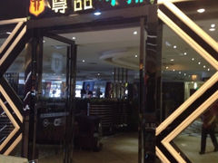 iphone_upload_pic-尊品牛排(花园街店)