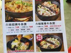 -六味牛杂煲·斋菜煲(桫椤湾店)