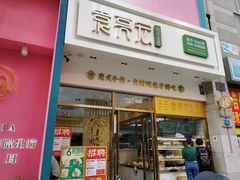 门面-袁记云饺(西安路店)