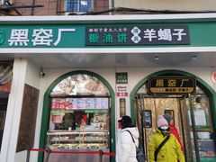 -黑窑厂糖油饼烤鸭·清真菜(旗舰店)