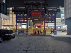 -金乐活美食(中街店)