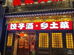 -翁家大院(西美·五洲天地店)