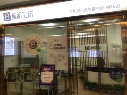 门面-美肌工坊皮肤管理