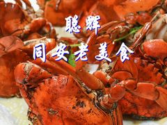 -聪辉同安老美食饭店(大元路店)