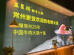 -五星桥原切肥牛火锅(怀德桥店)